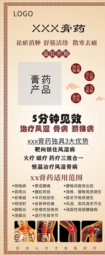 膏药展架海报图片cdr矢量模版下载