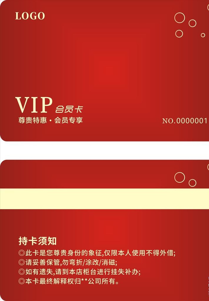 会员卡 VIP卡图片cdr矢量模版下载