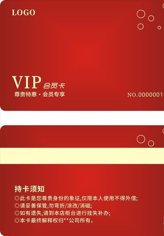会员卡 VIP卡图片