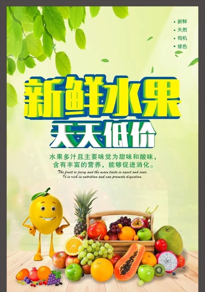 水果海报图片cdr矢量模版下载