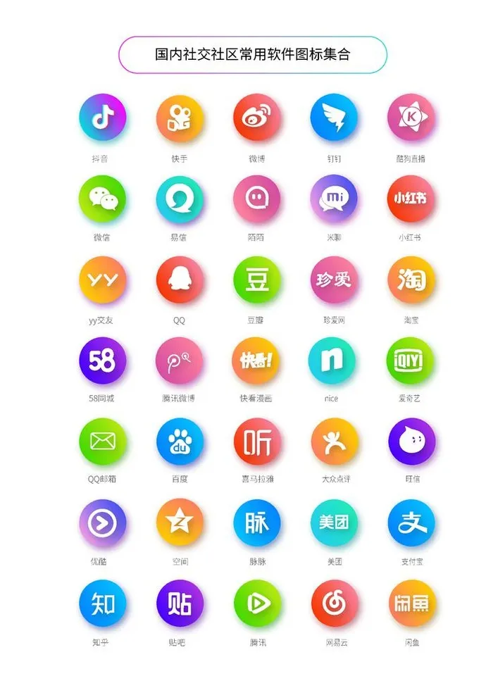 社交软件图标图片ai矢量模版下载