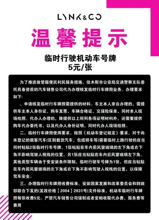 领克汽车上牌温馨提示图片