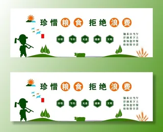 珍惜粮食pvc展板图片