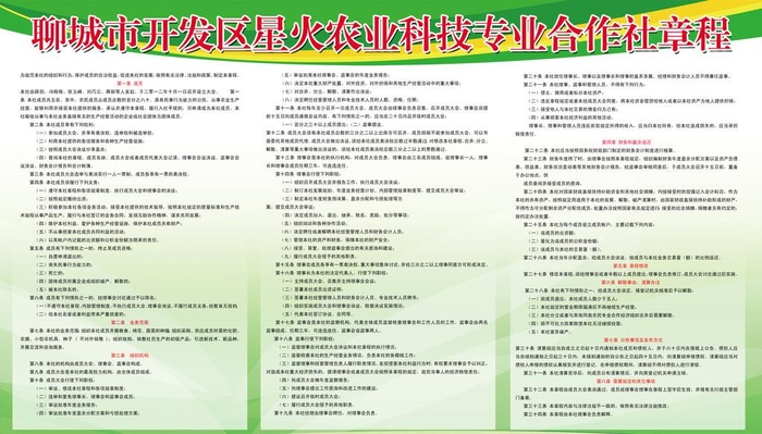 农业合作社章程图片(5669x3402)