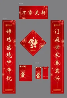 红色喜庆虎年对联套装图片