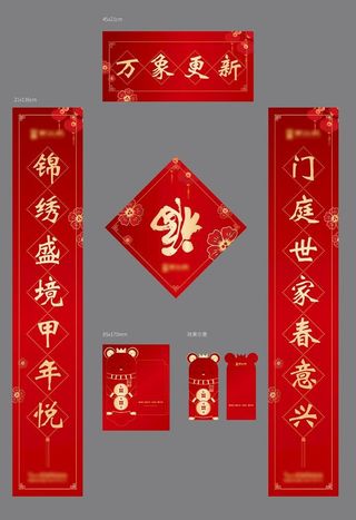 红色喜庆虎年对联套装图片