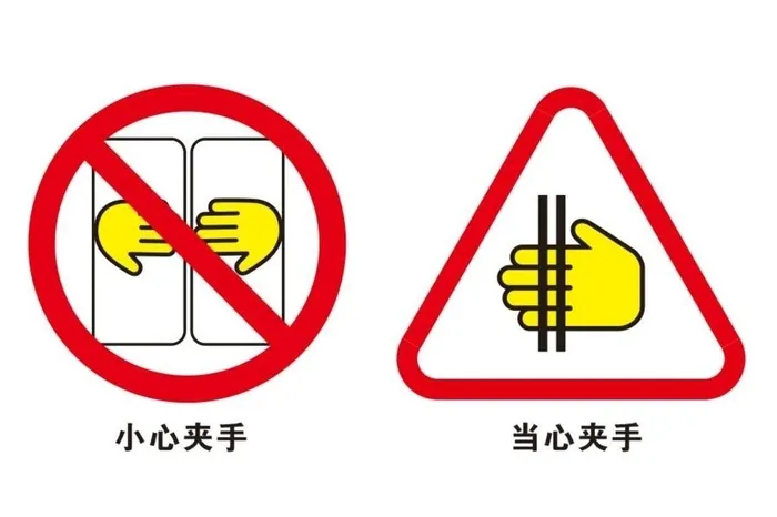小心夹手 当心夹手图片cdr矢量模版下载