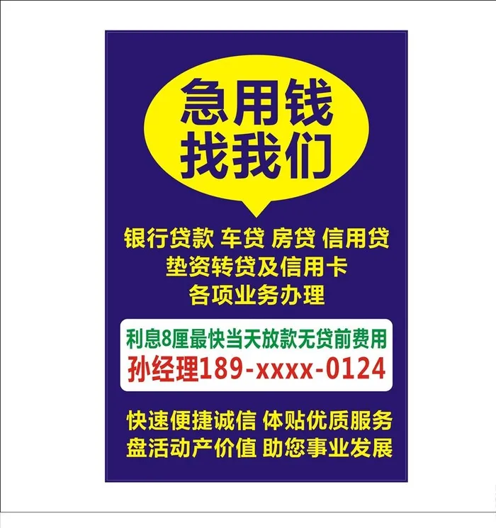 银行贷款广告图片cdr矢量模版下载