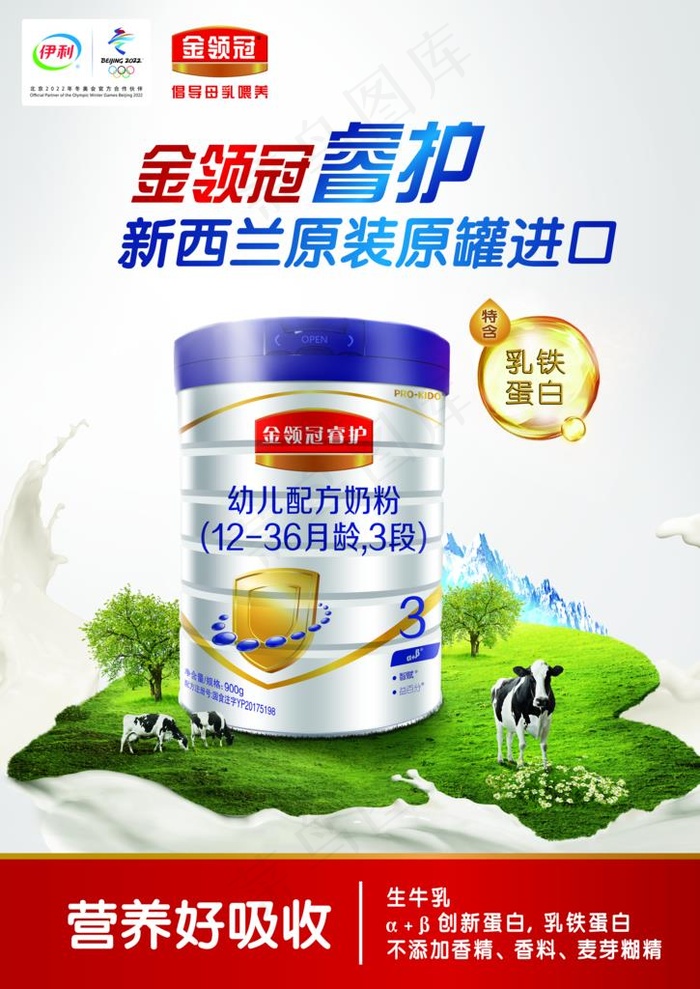 金领冠奶粉图片psd模版下载