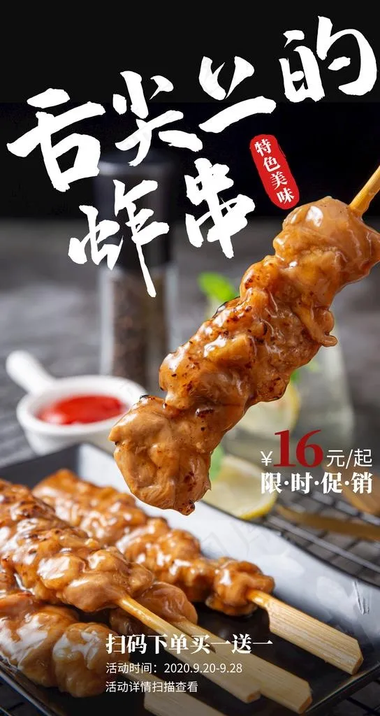 炸串美食食材活动宣传海报图片(2484x4416)psd模版下载