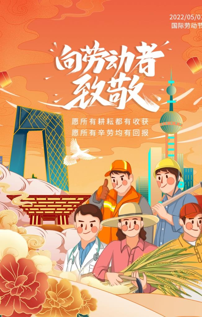 劳动节图片(3543x5315)psd模版下载
