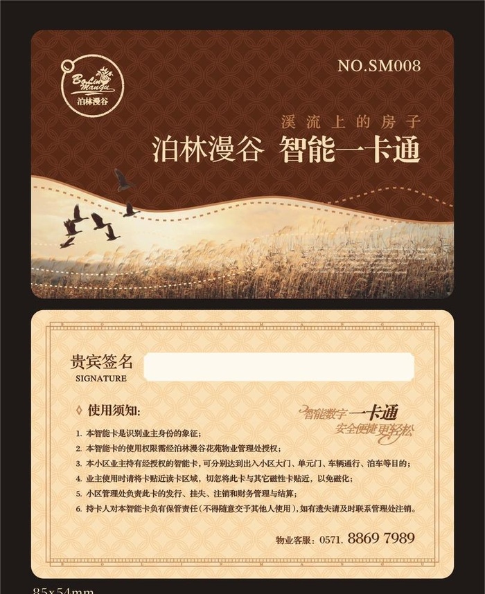 门禁卡正稿图片cdr矢量模版下载