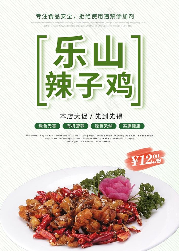 乐山辣子鸡图片(3425x4961)psd模版下载