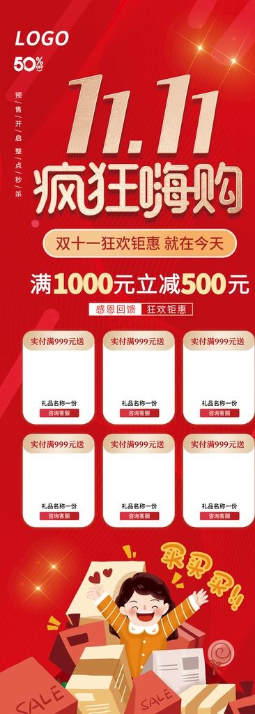 双11 疯狂嗨购展架图片