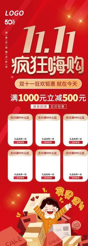 双11 疯狂嗨购展架图片