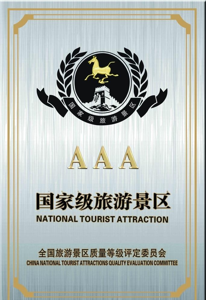 3A级景区标识牌图片(4724x7087)psd模版下载