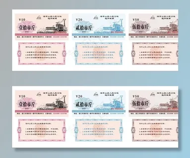 粮票优惠券图片