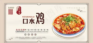 口水鸡海报图片