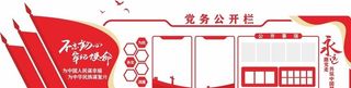 党建党务公开栏图片