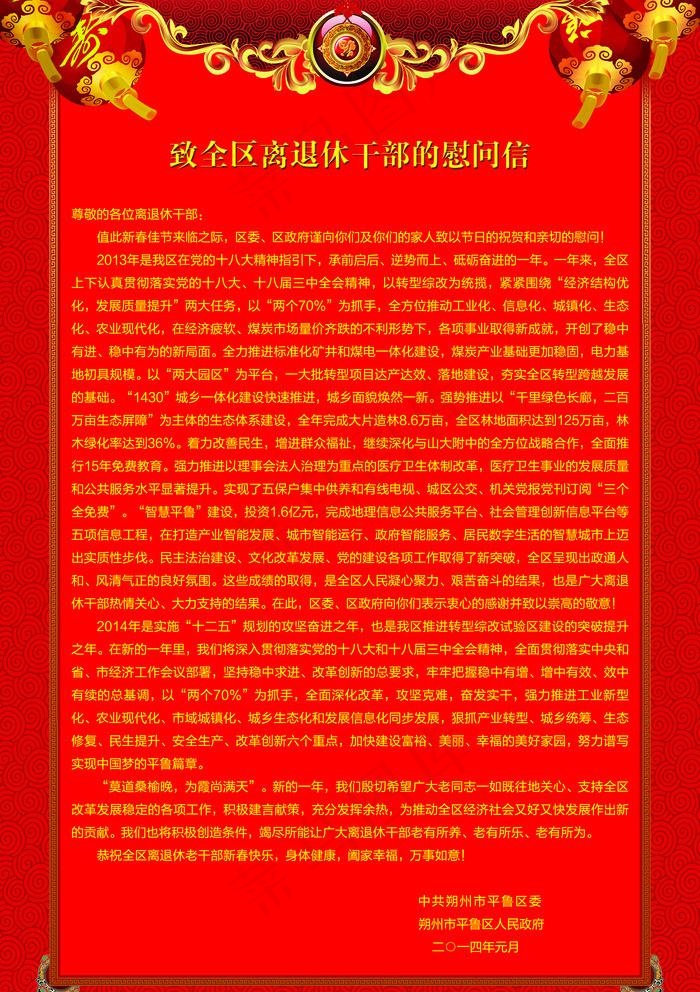 慰问信图片(3437x5031)psd模版下载