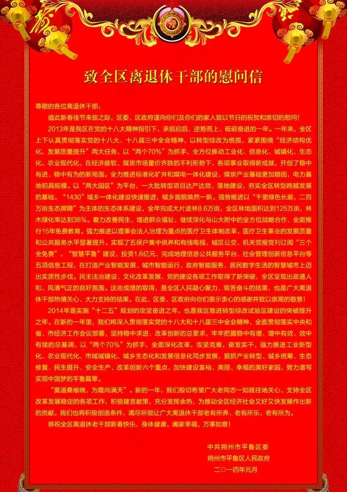 慰问信图片(3437x5031)psd模版下载