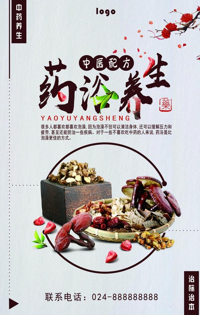 药浴海报图片(7087x10630)psd模版下载