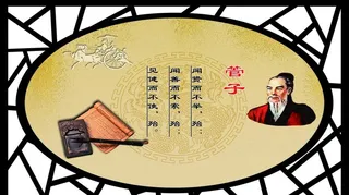 国学文化 国学展板图片