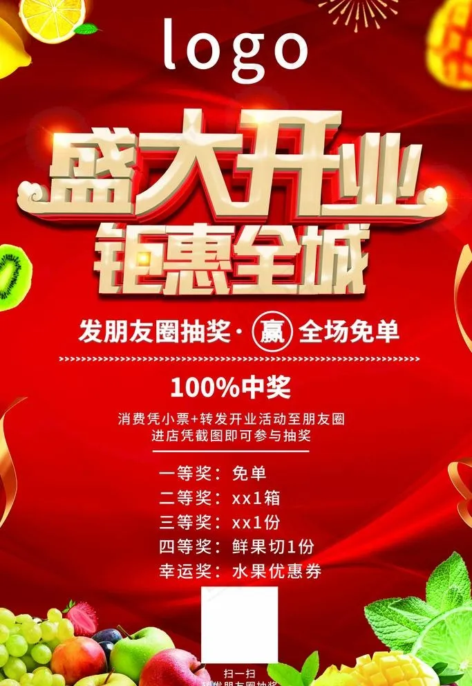 水果店开业海报图片(3543x5315)psd模版下载