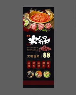 火锅展架图片