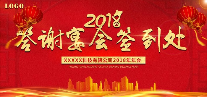 答谢宴会签到处喜庆背景图片