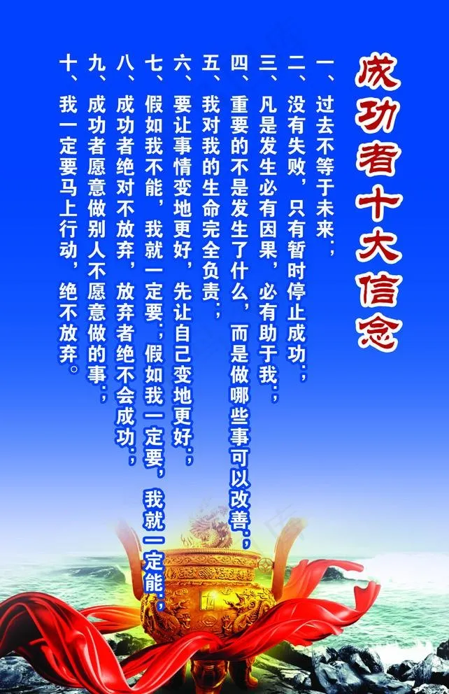 十大信念图片