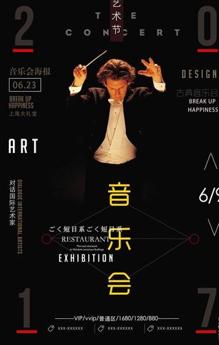 音乐会海报图片