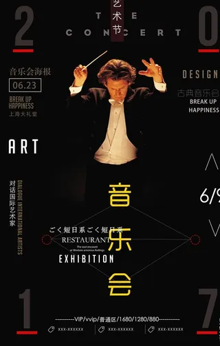 音乐会海报图片