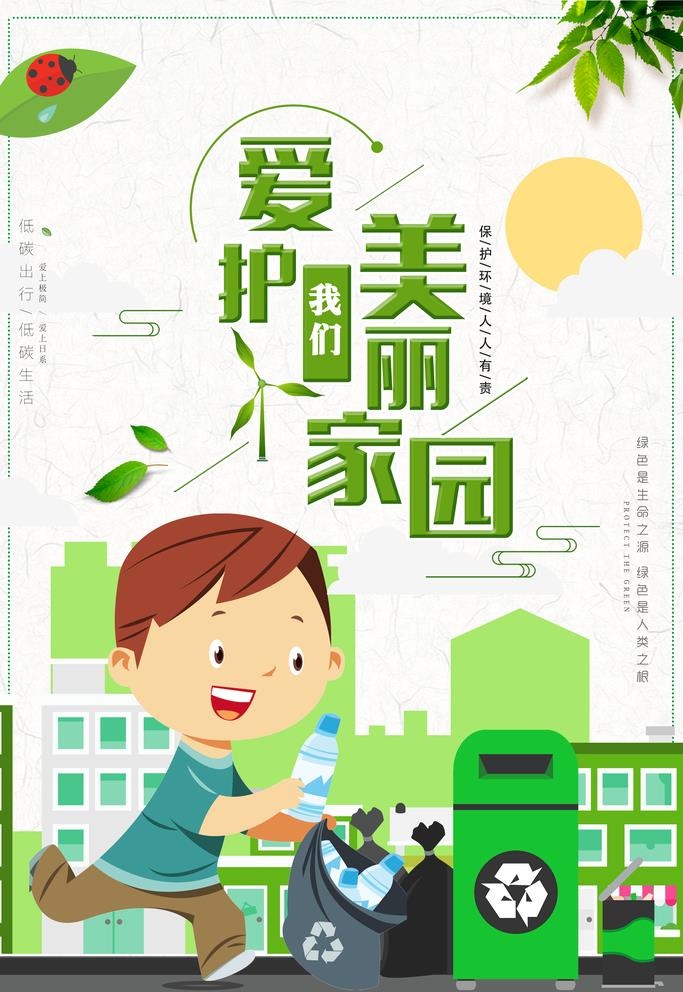 环保海报图片(3543x5315)psd模版下载