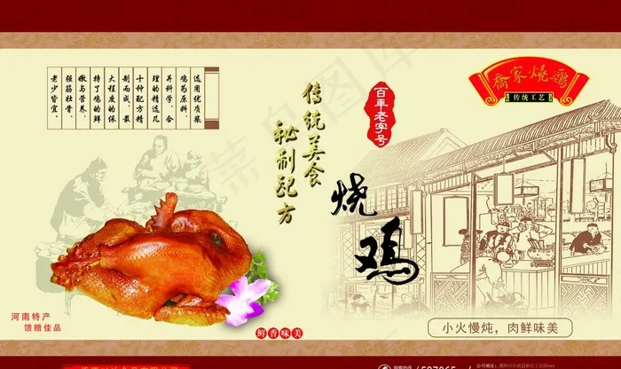 烧鸡 包装盒图片psd模版下载
