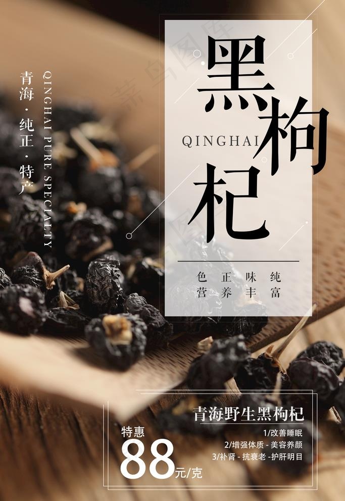 黑枸杞图片(3543x5315)psd模版下载