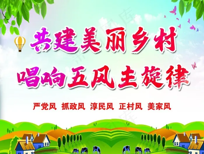 美丽乡村图片(4213x3307)psd模版下载