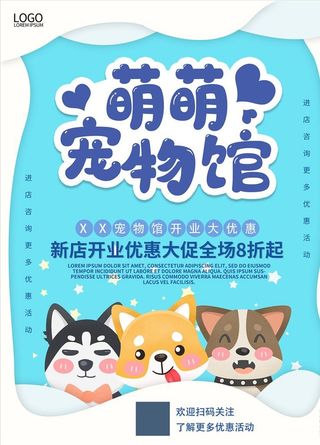 卡通宠物海报图片