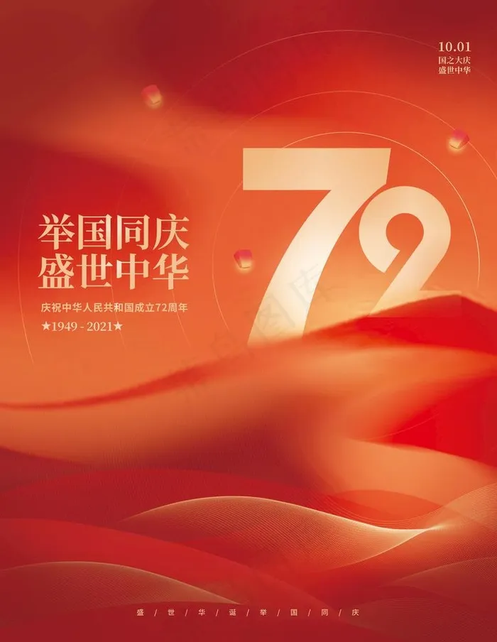 国庆图片