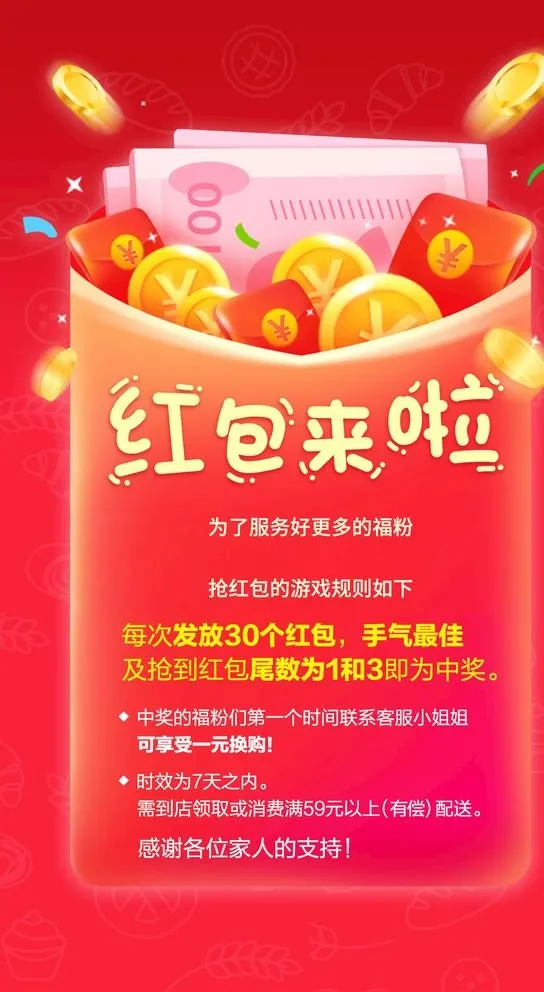 红包海报 红包来啦 抢红包啦 图片(1080x1920)psd模版下载