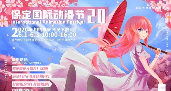 国际动漫节图片