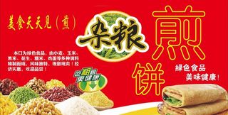 杂粮煎饼图片