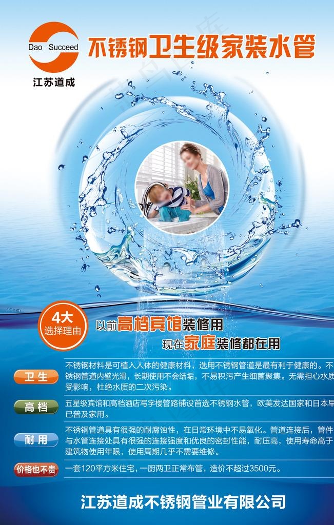 不锈钢净水管海报图片