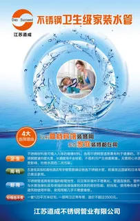 不锈钢净水管海报图片 不锈钢净水管海报图片