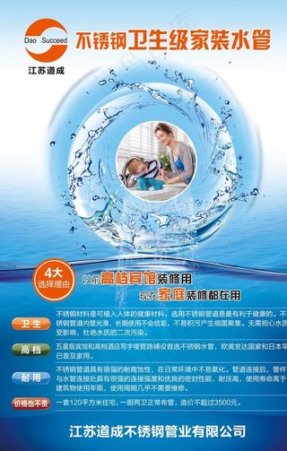 不锈钢净水管海报图片