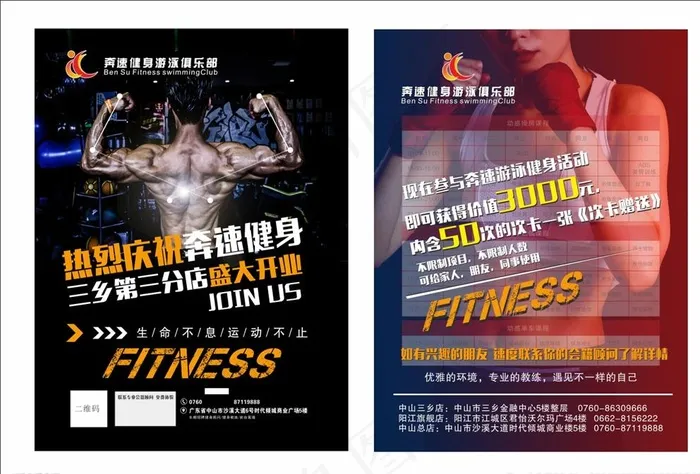健身DM单页图片cdr矢量模版下载