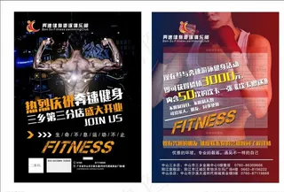 健身DM单页图片