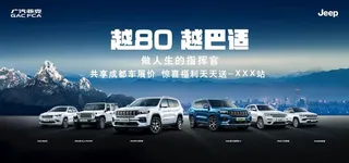 Jeep国际车展主KV图片