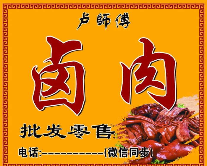 卤肉图片(5102x4252)psd模版下载