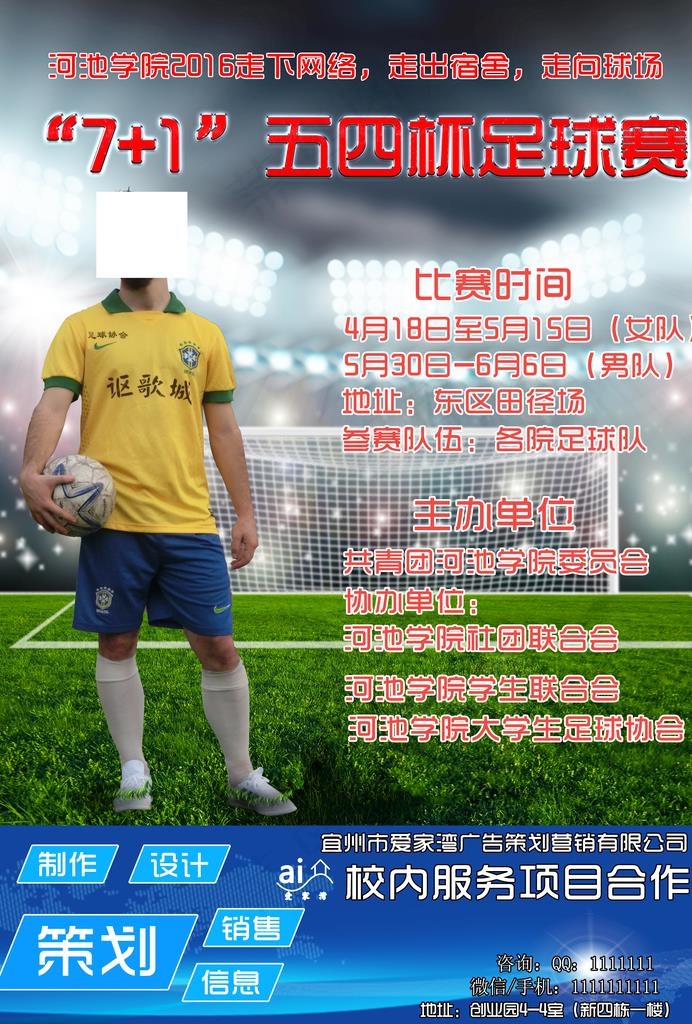 足球传单海报图片(2480x3508)psd模版下载